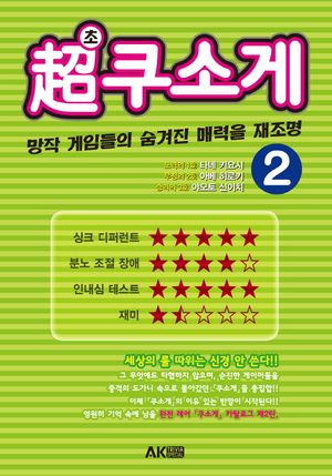 [eBook] 초쿠소게. 2