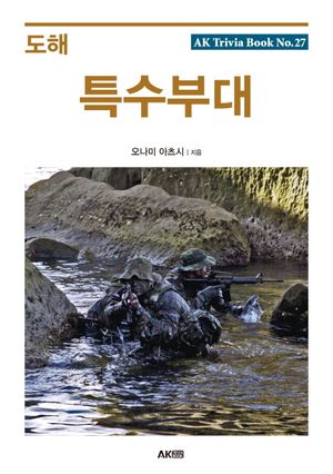 [eBook] 도해 특수부대