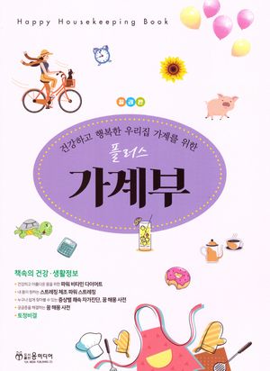 2025 플러스 가계부