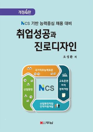 [국내도서] 취업성공과 진로디자인