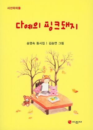 다예의 핑크돼지
