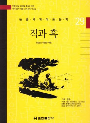 적과 흑