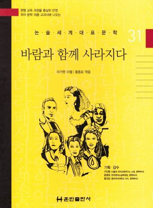 바람과 함께 사라지다
