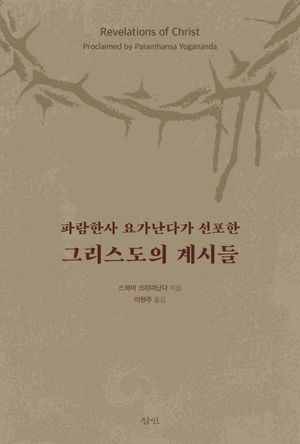 그리스도의 계시들