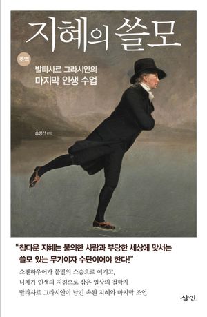 지혜의 쓸모