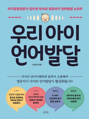 우리 아이 언어발달