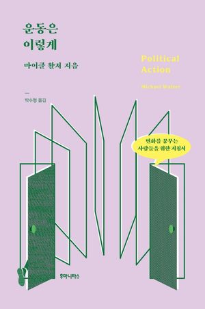 [국내도서] 운동은 이렇게