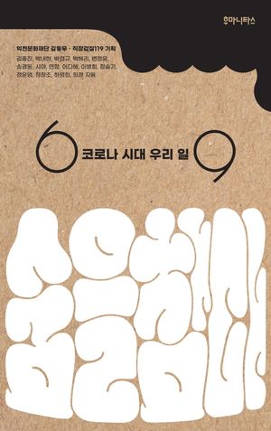 [국내도서] 숨을 참다