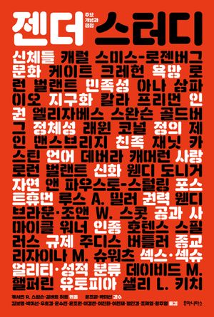 [국내도서] 젠더 스터디