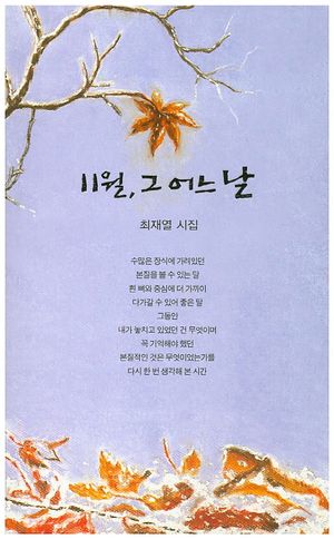 [국내도서] 11월, 그 어느 날