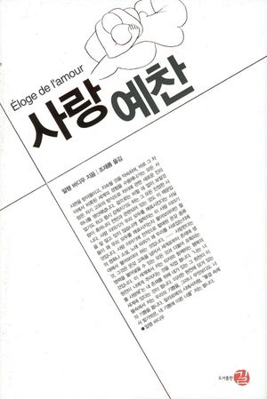 사랑예찬