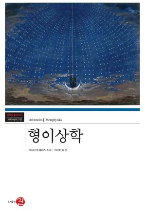 형이상학