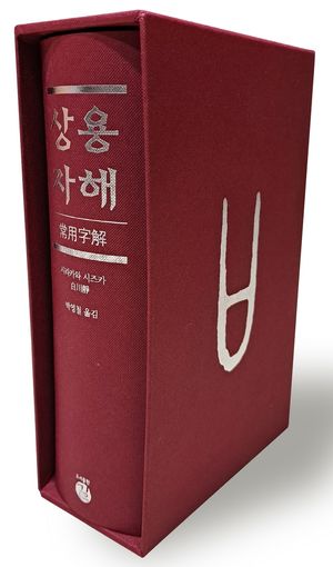 [국내도서] 상용자해
