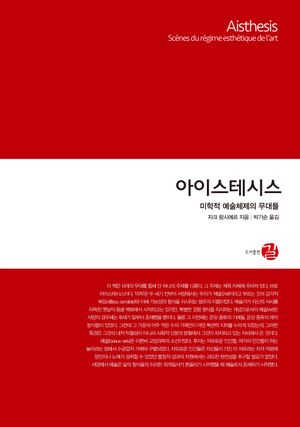 아이스테시스