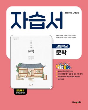 고등학교 문학 자습서