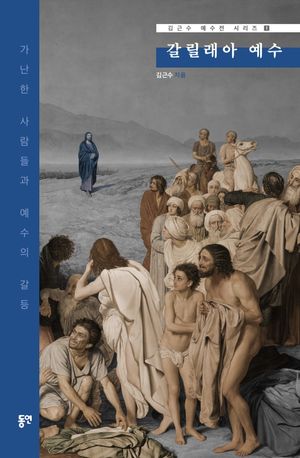 갈릴래아 예수