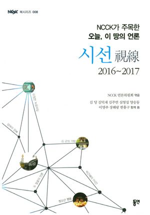 [국내도서] 시선(2016~2017)