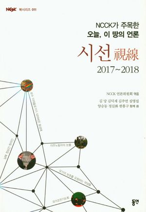 [국내도서] 시선(2017~2018)
