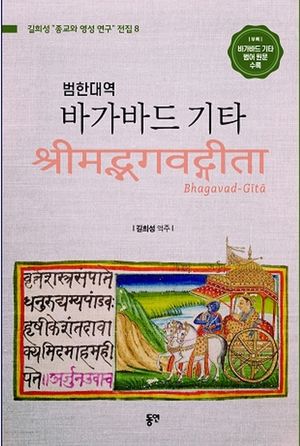 [국내도서] 바가바드 기타