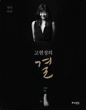 [eBook] 고현정의 결