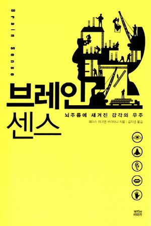 브레인 센스