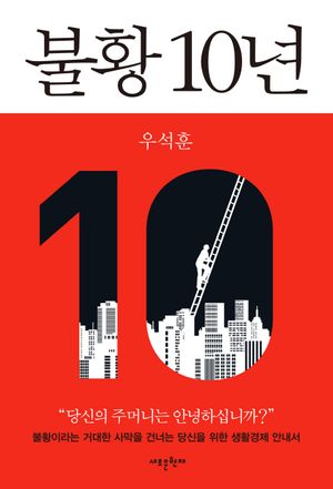 불황 10년