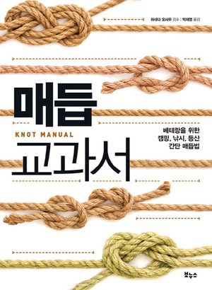 매듭 교과서