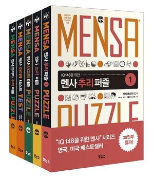 멘사 오리지널 베스트 세트