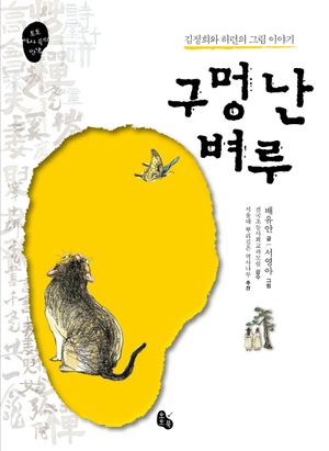 [국내도서] 구멍 난 벼루