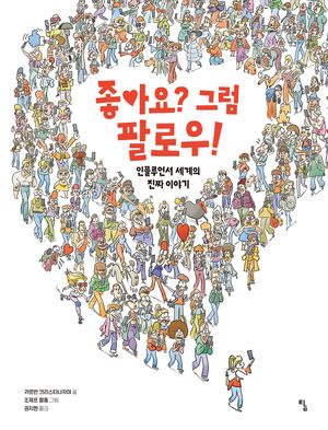 좋아요? 그럼 팔로우!