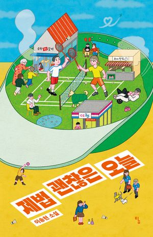 제법 괜찮은 오늘