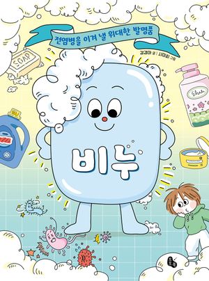 비누