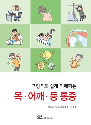목 어깨 등 통증