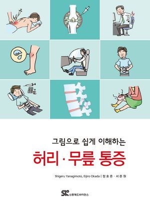 허리 무릎 통증
