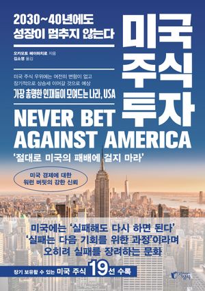 미국 주식 투자