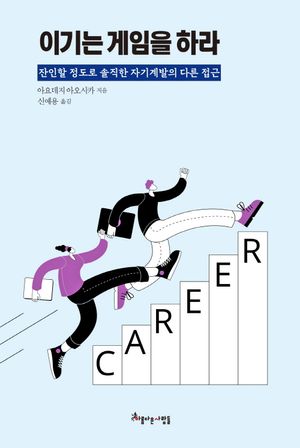 이기는 게임을 하라