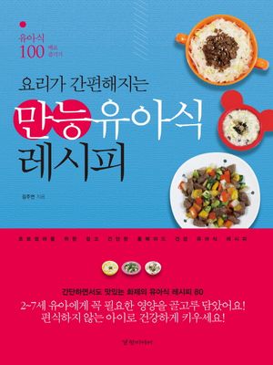 만능 유아식 레시피