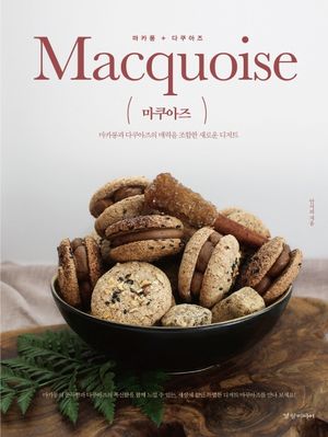 마쿠아즈