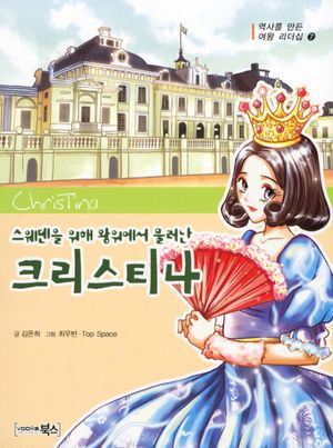 크리스티나