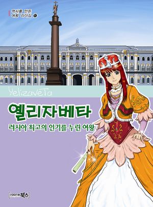 옐리자베타