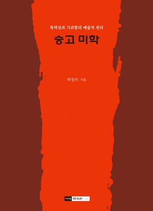 숭고 미학