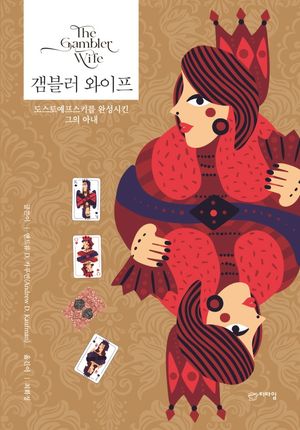 [eBook] 갬블러 와이프
