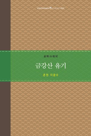 금강산 유기