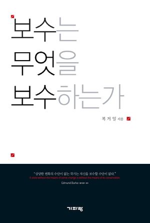 보수는 무엇을 보수하는가