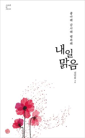 [국내도서] 내일 맑음