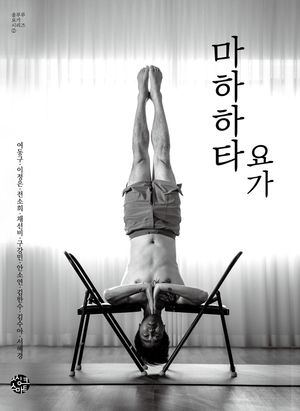 마하하타 요가