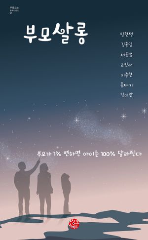 부모살롱