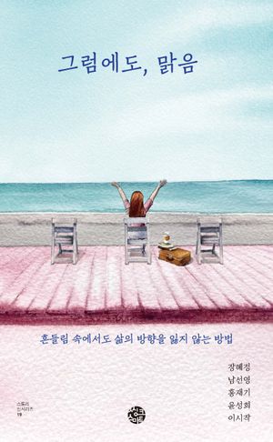 [국내도서] 그럼에도 맑음