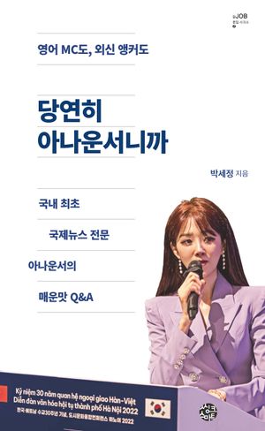 [eBook] 당연히 아나운서니까