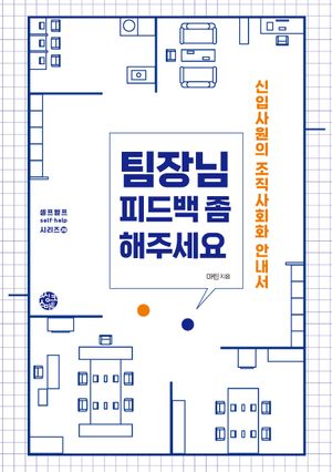 팀장님 피드백 좀 해주세요